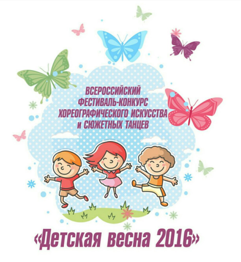 Фестиваль конкурсы весной для детей Фестиваль конкурсы весной для детей